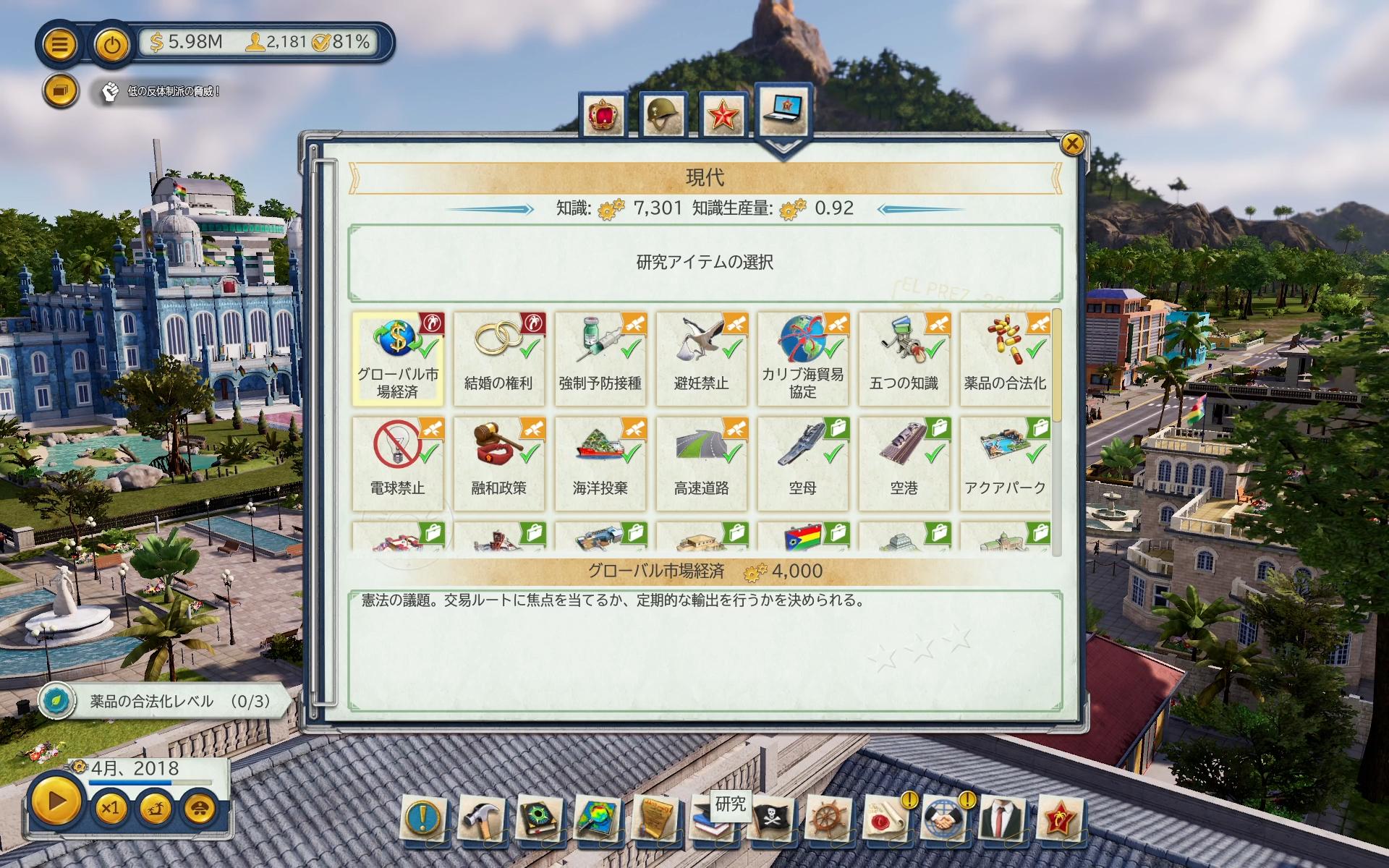 Tropico 6 が日本語化されたよ 今もskyrim